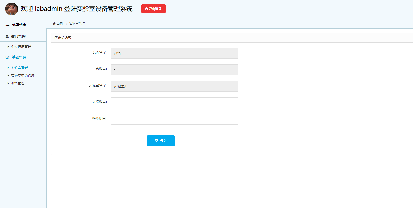 基于SSM框架的实验室设备管理系统 - 申请维修设备.png界面截图