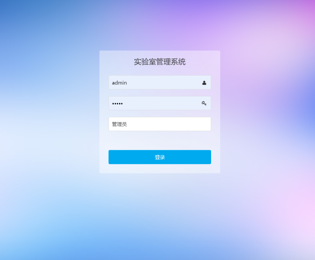 基于SSM框架的实验室设备管理系统 - 登录界面.png界面截图