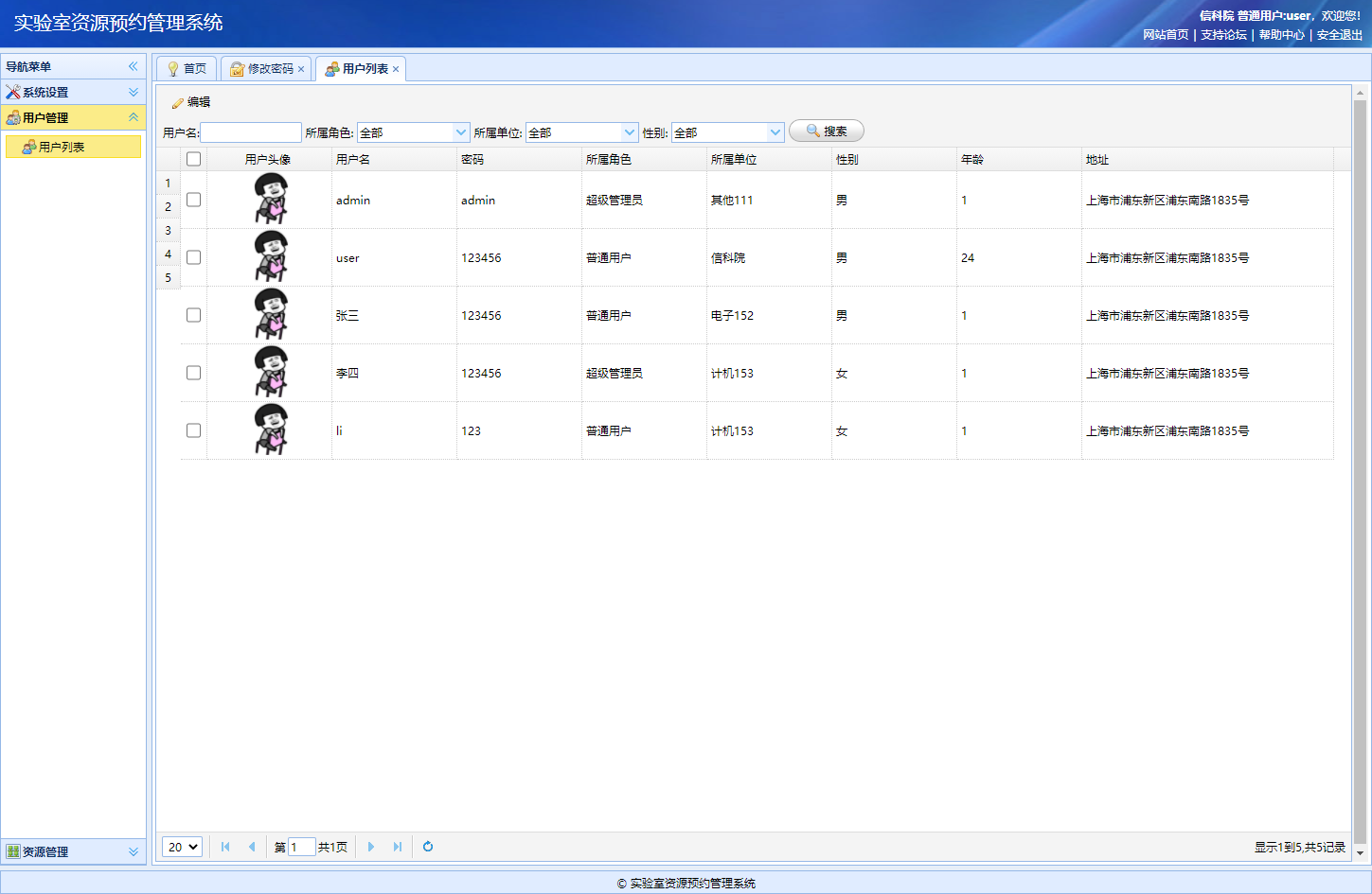 基于SSM框架的实验室资源预约管理系统 - 缩略图 2