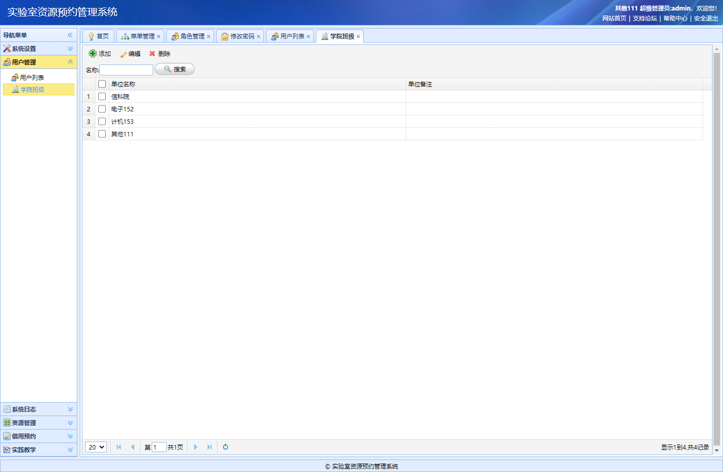 基于SSM框架的实验室资源预约管理系统 - 学院班级管理.png界面截图