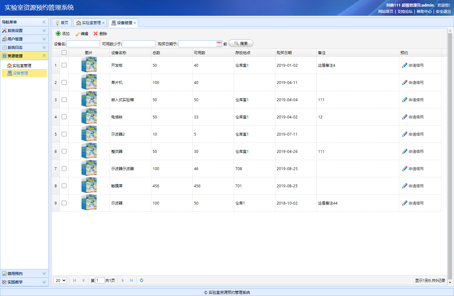 基于SSM框架的实验室资源预约管理系统 - 设备管理.png界面截图