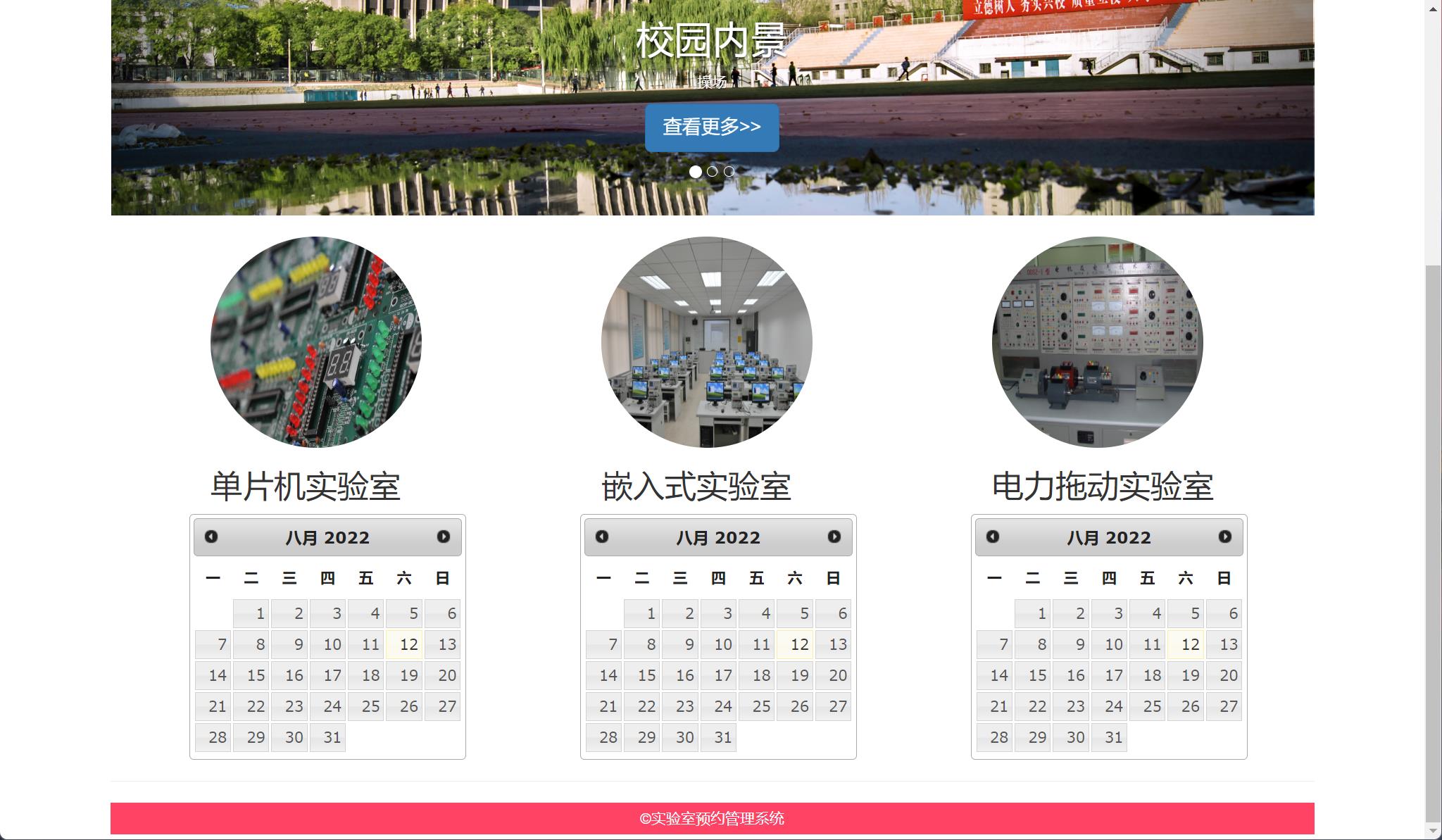 基于SSM框架的实验室预约管理系统 - 查看实验室概况.jpg界面截图
