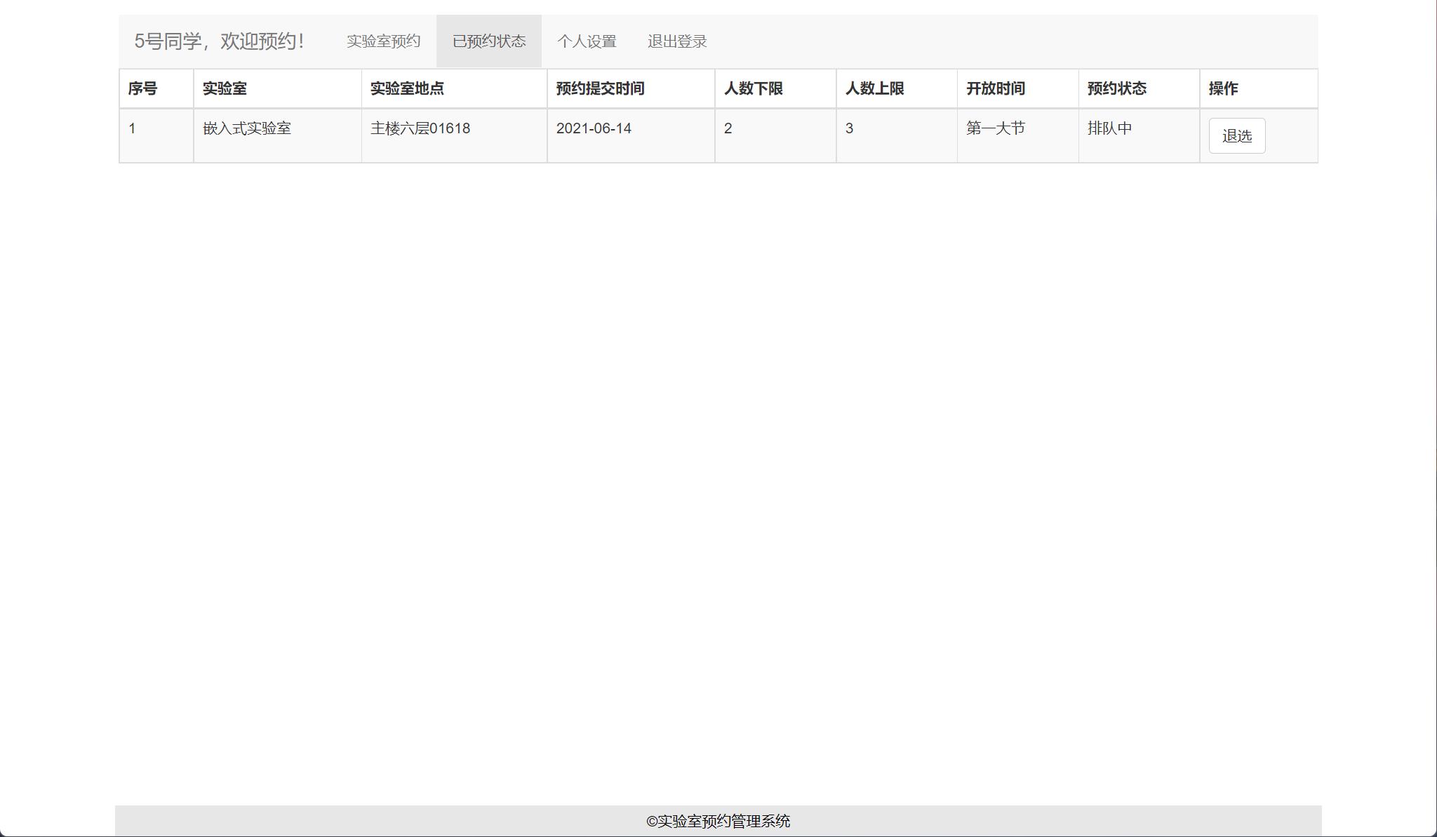 基于SSM框架的实验室预约管理系统 - 项目主图界面截图预览