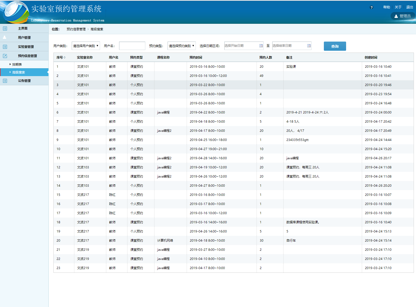 全局预约状态查询