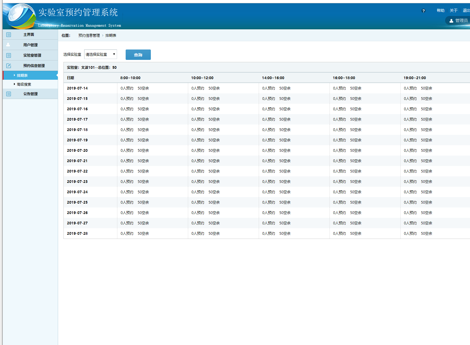 预约审核信息查看