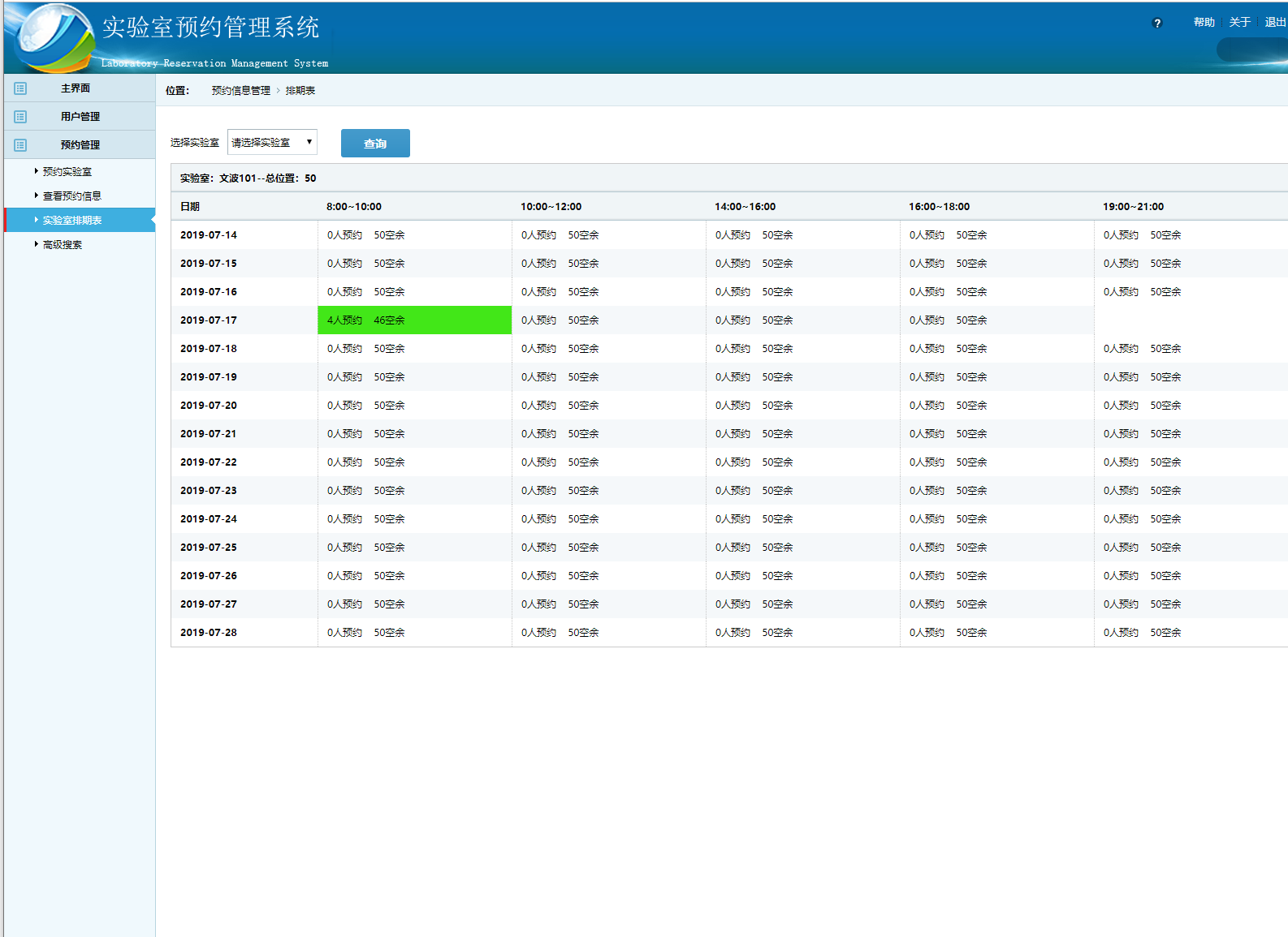 基于SSM框架的实验室预约管理系统 - 项目主图界面截图预览