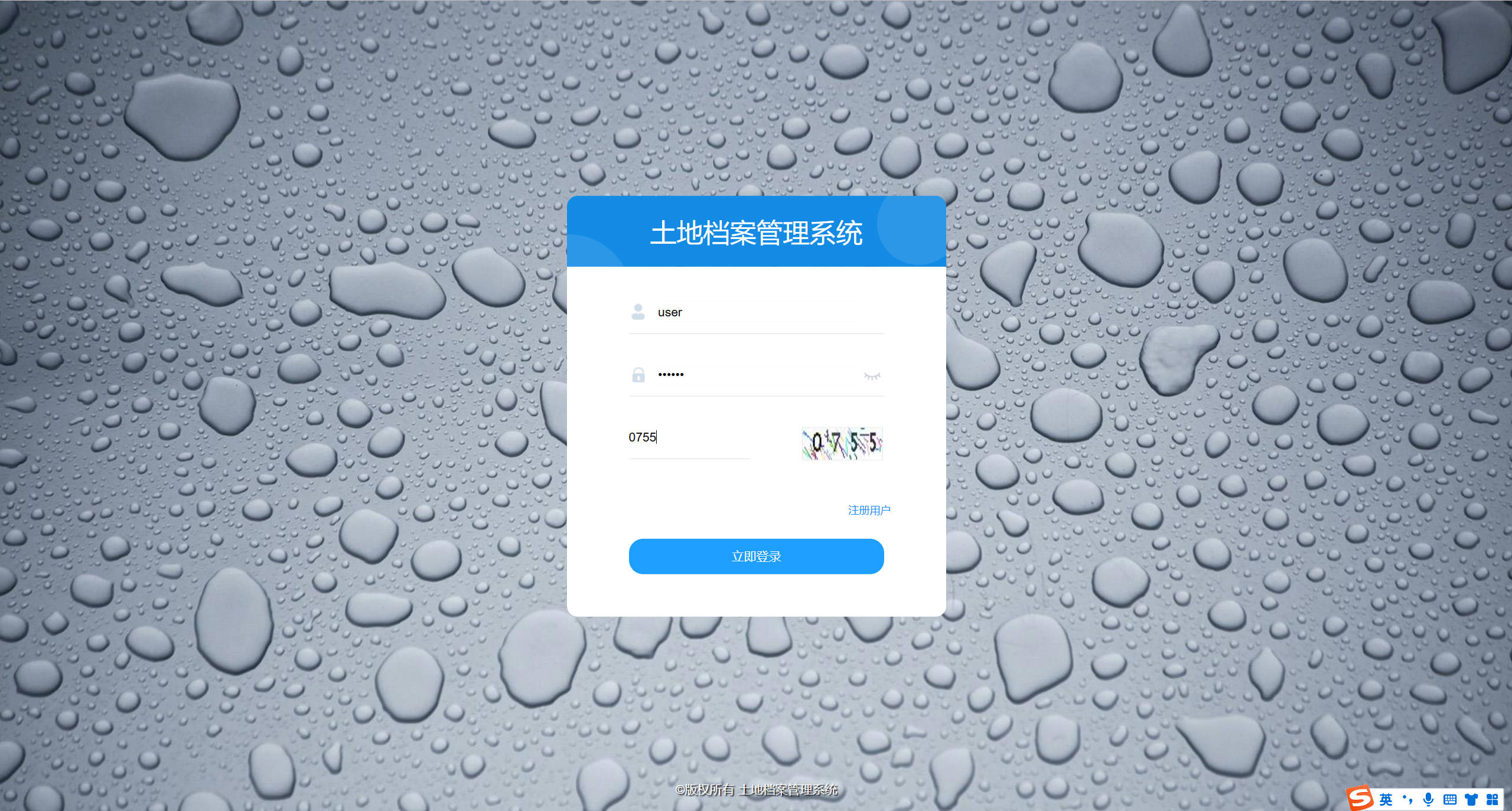 基于SSM框架的土地档案信息管理系统 - 项目主图界面截图预览