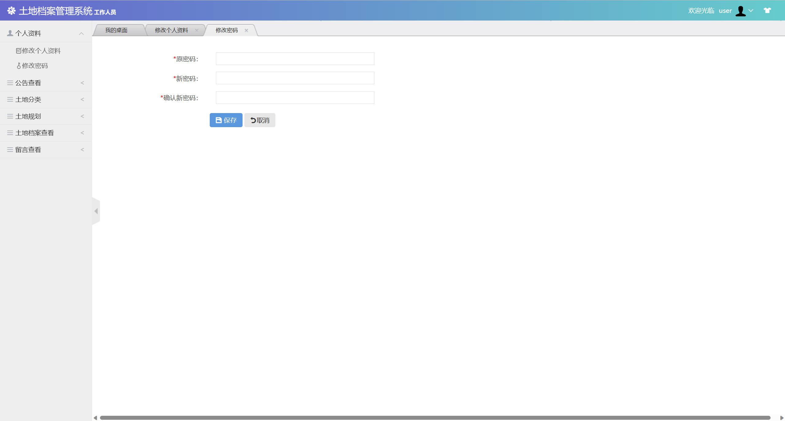 基于SSM框架的土地档案信息管理系统 - 修改密码.jpg界面截图