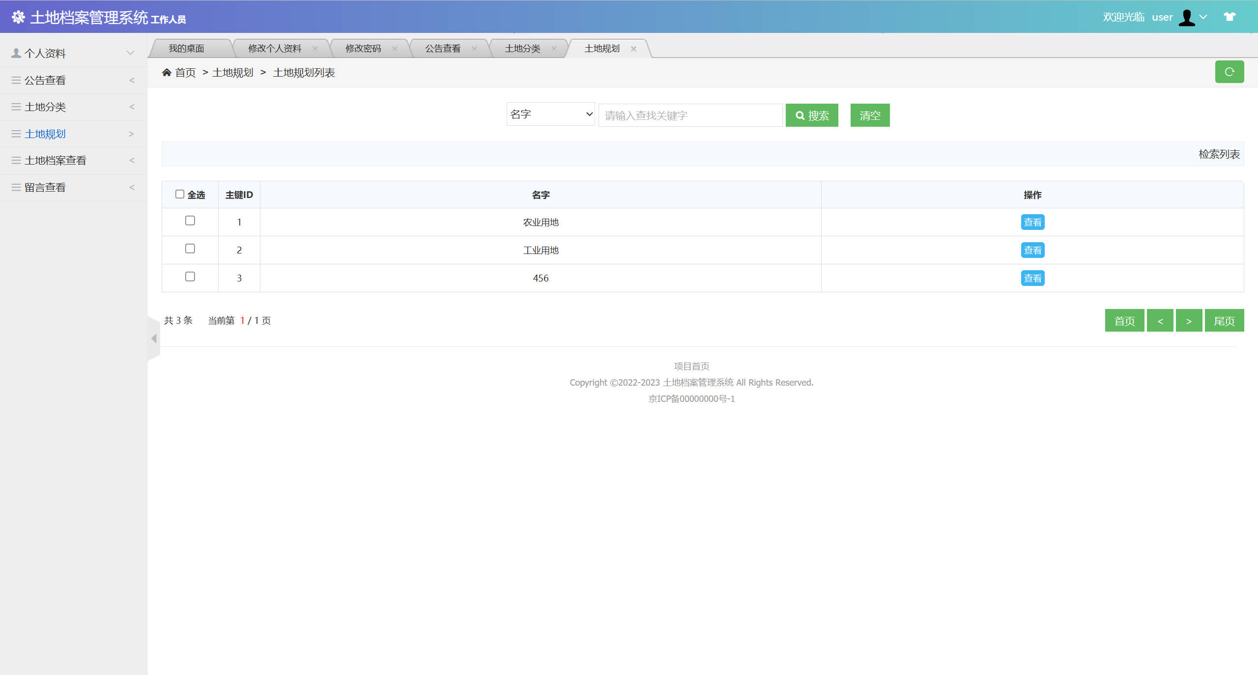 基于SSM框架的土地档案信息管理系统 - 缩略图 3