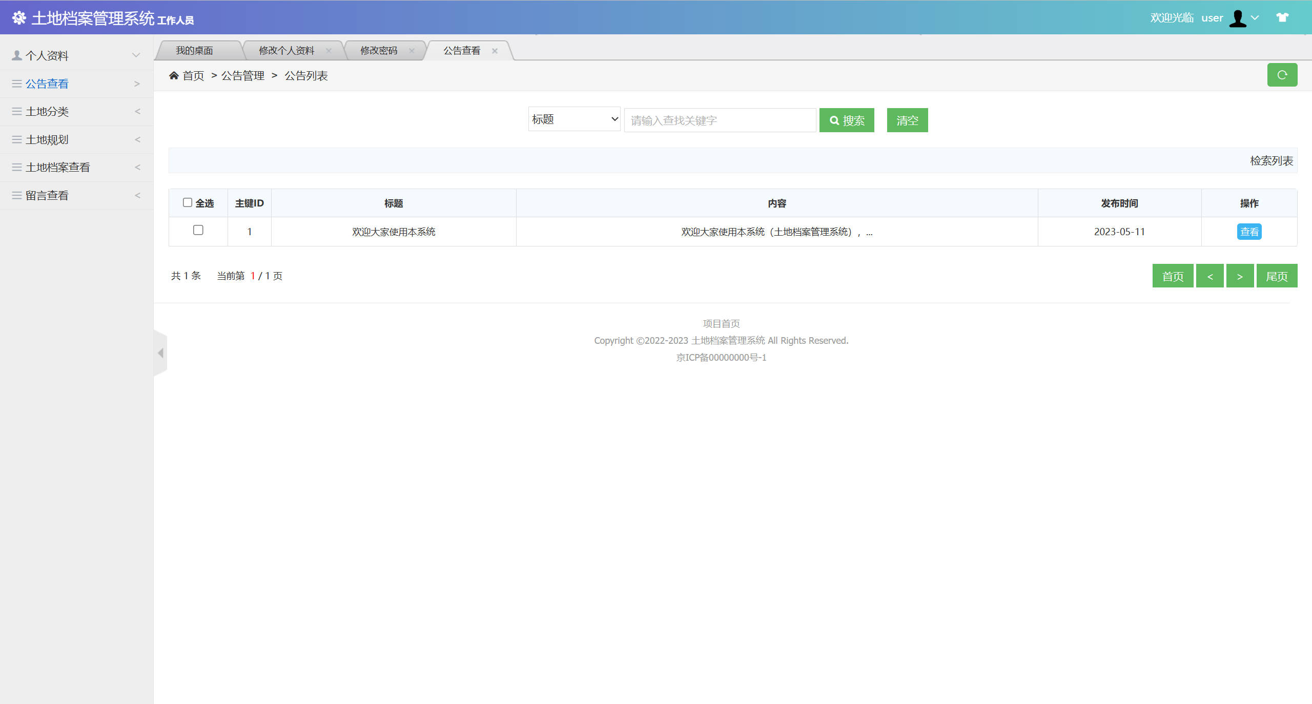 基于SSM框架的土地档案信息管理系统 - 缩略图 4