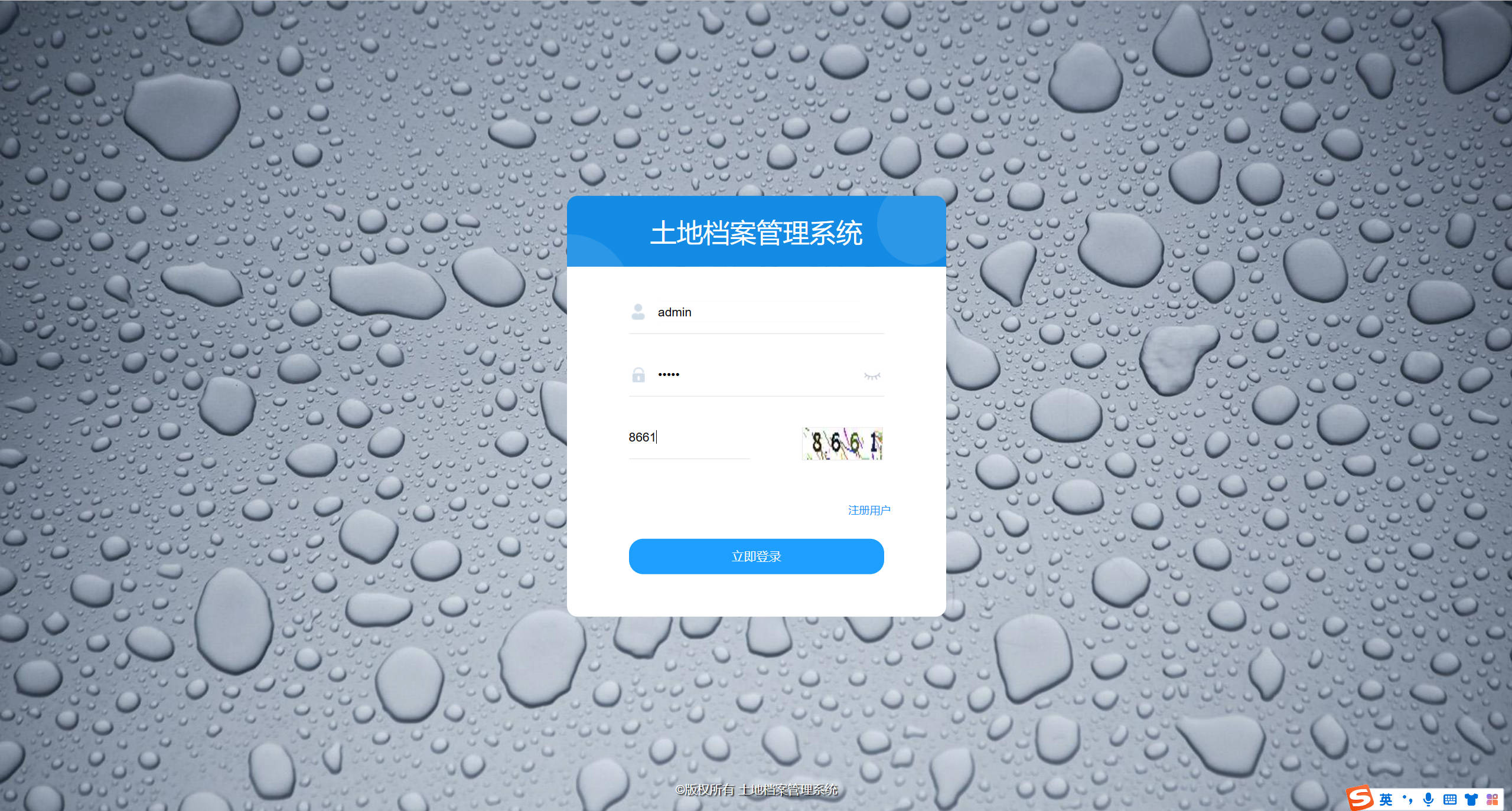 基于SSM框架的土地档案信息管理系统 - 管理员登录.jpg界面截图