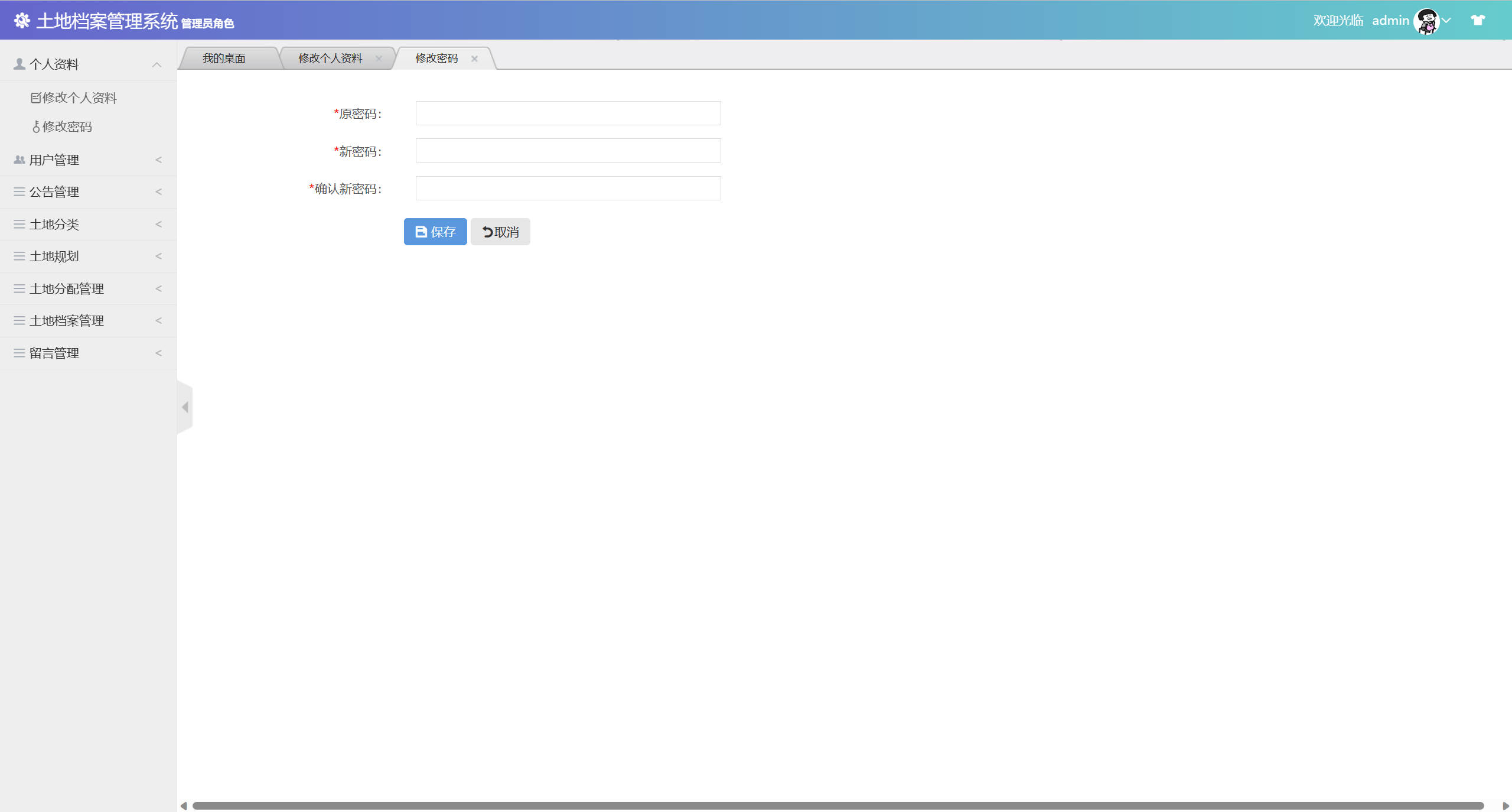 基于SSM框架的土地档案信息管理系统 - 修改密码.jpg界面截图