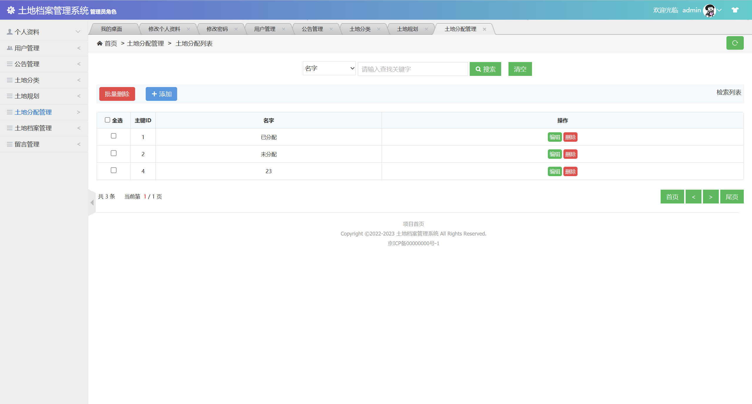 基于SSM框架的土地档案信息管理系统 - 土地分配信息管理.jpg界面截图