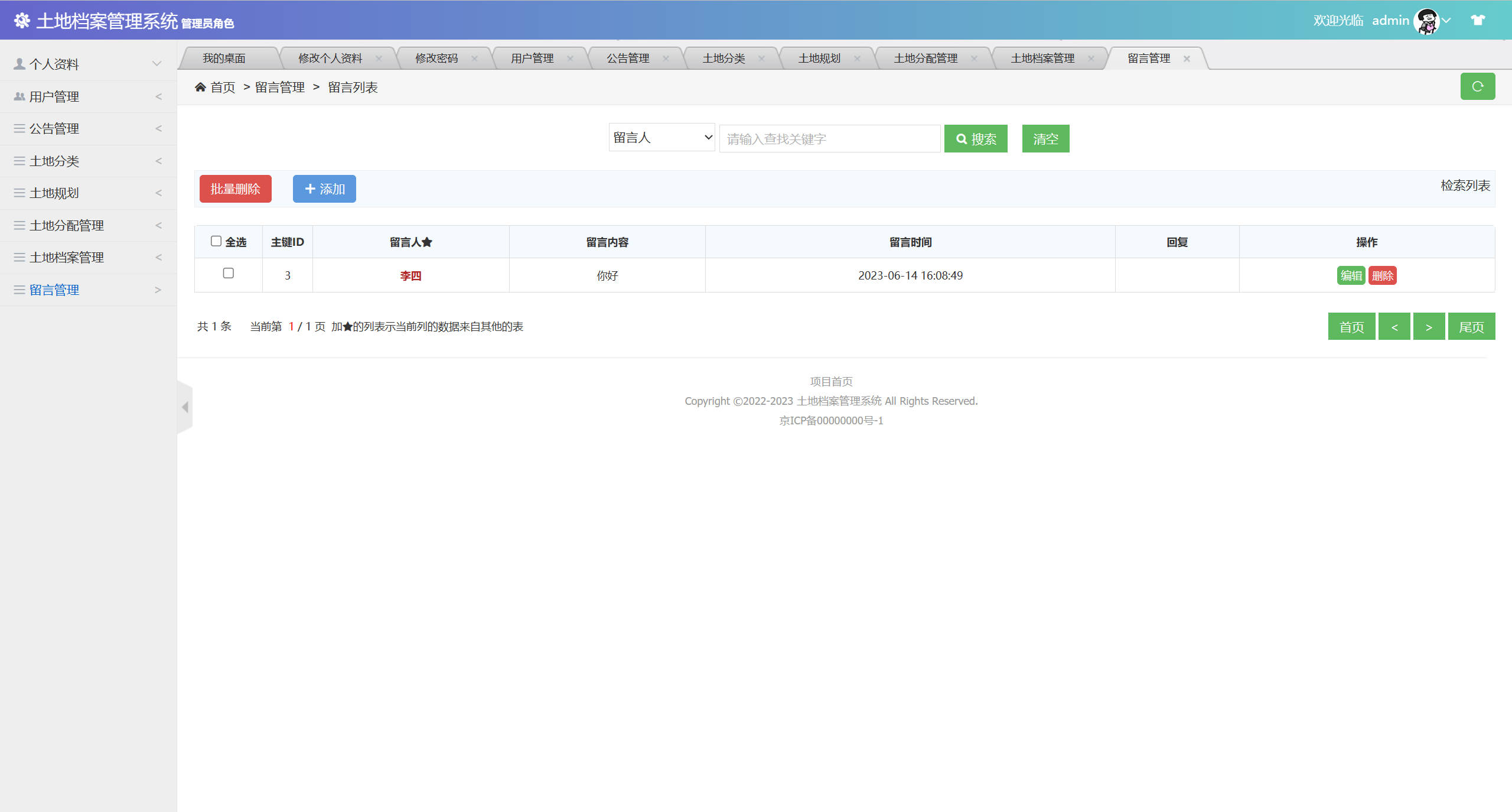 基于SSM框架的土地档案信息管理系统 - 留言管理.jpg界面截图