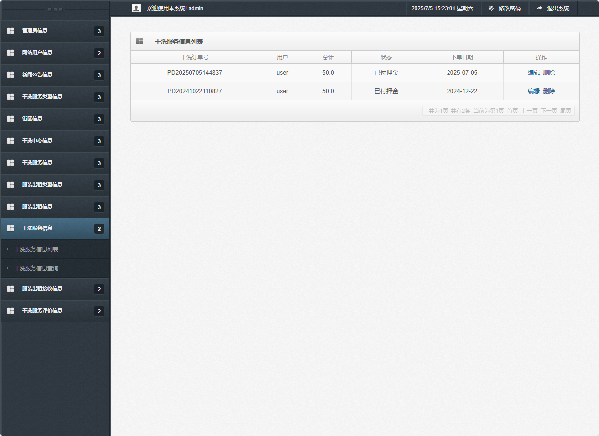 基于SSM框架的干洗预约与服装租赁平台 - 订单信息管理.png界面截图