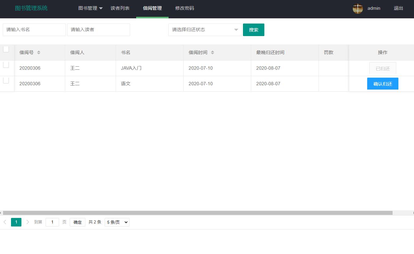 借阅管理界面