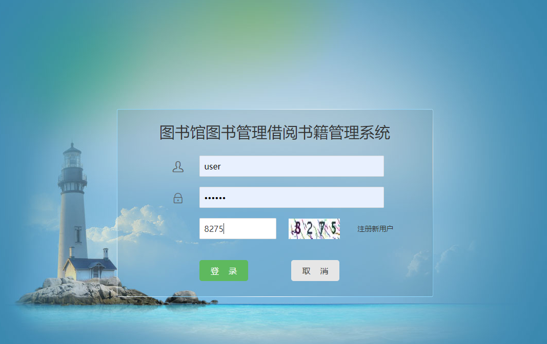基于SSM框架的图书馆借阅管理系统 - 项目主图界面截图预览
