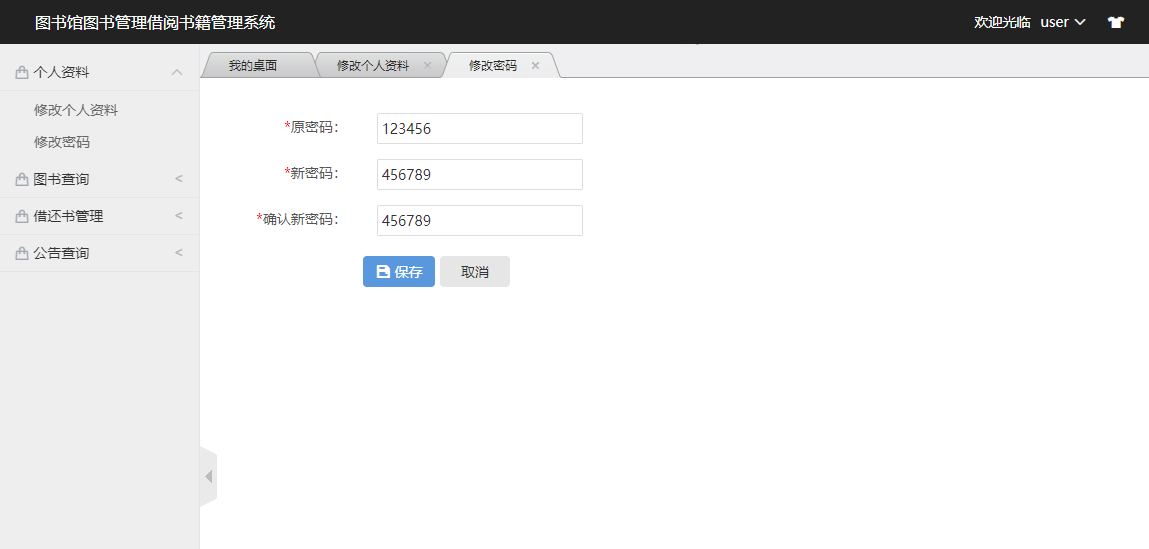 基于SSM框架的图书馆借阅管理系统 - 修改密码.png界面截图