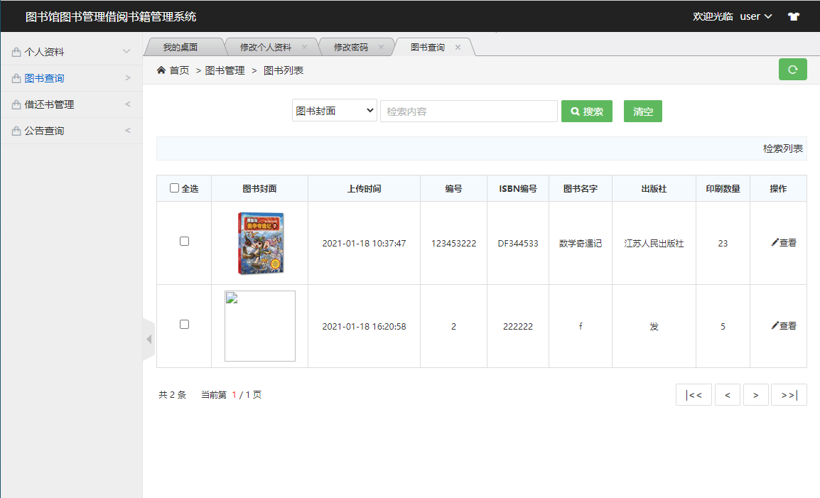 基于SSM框架的图书馆借阅管理系统 - 查询图书.png界面截图