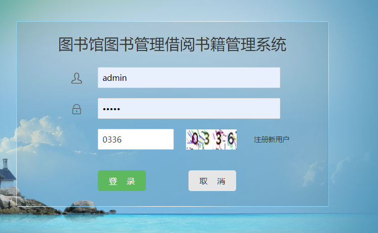 基于SSM框架的图书馆借阅管理系统 - 管理员登录.png界面截图