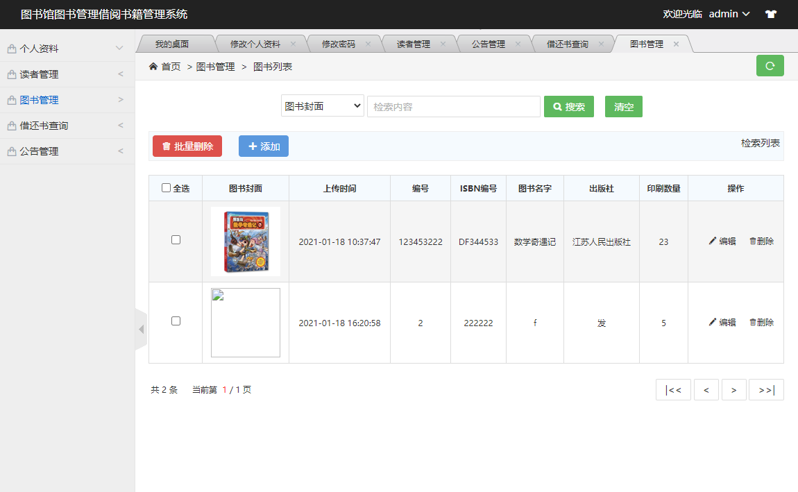 基于SSM框架的图书馆借阅管理系统 - 图书管理.png界面截图