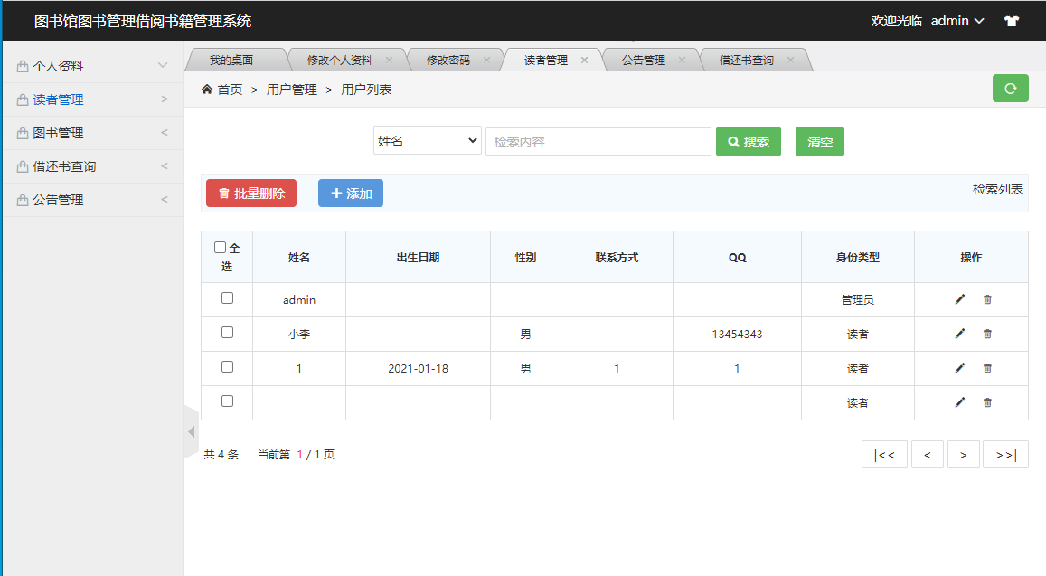 基于SSM框架的图书馆借阅管理系统 - 读者管理.png界面截图