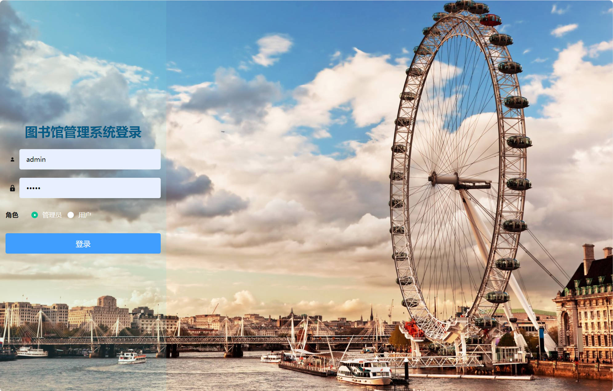 基于SSM框架的图书馆综合管理系统 - 管理员角色.jpg界面截图