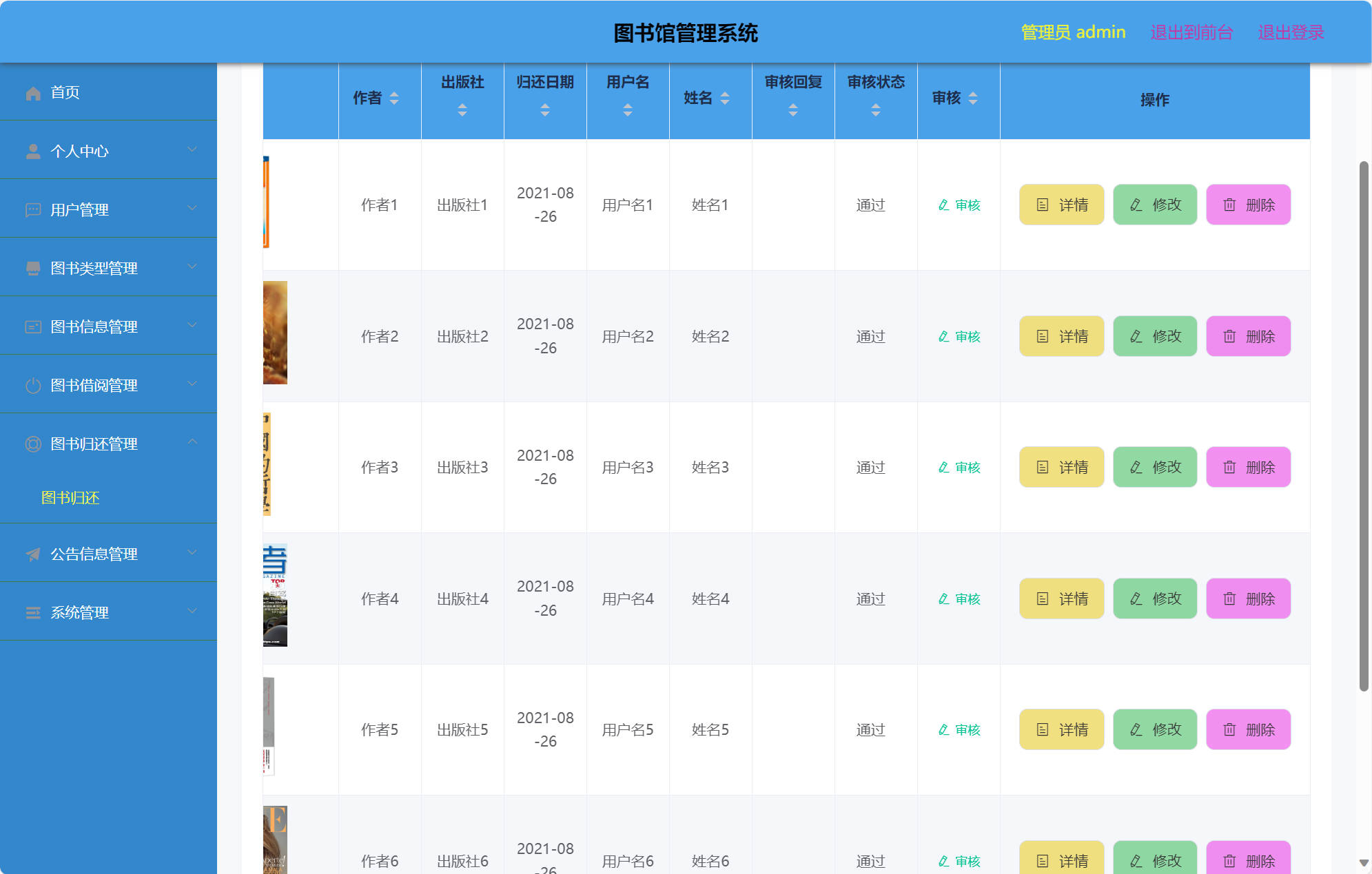 基于SSM框架的图书馆综合管理系统 - 图书归还管理.jpg界面截图