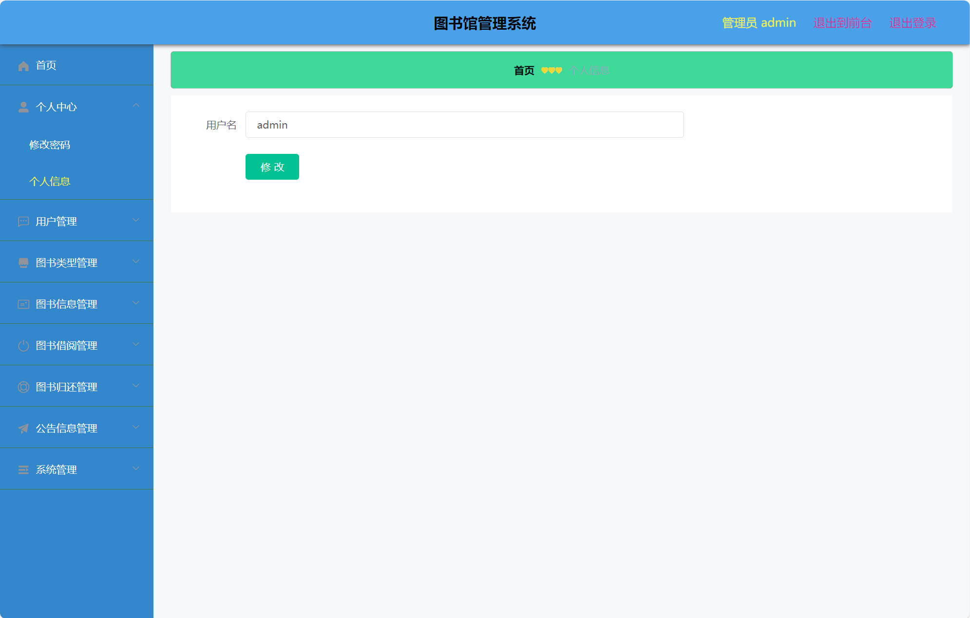 基于SSM框架的图书馆综合管理系统 - 修改个人信息.jpg界面截图