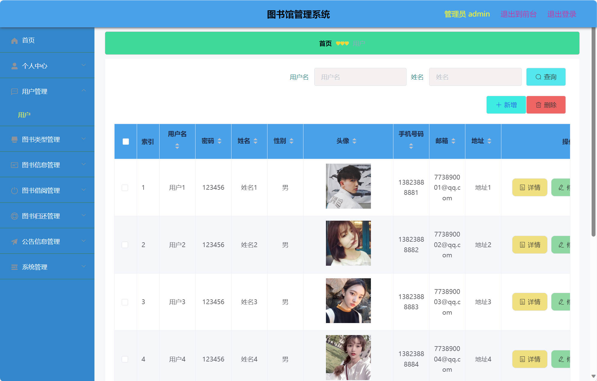 基于SSM框架的图书馆综合管理系统 - 用户信息管理.jpg界面截图