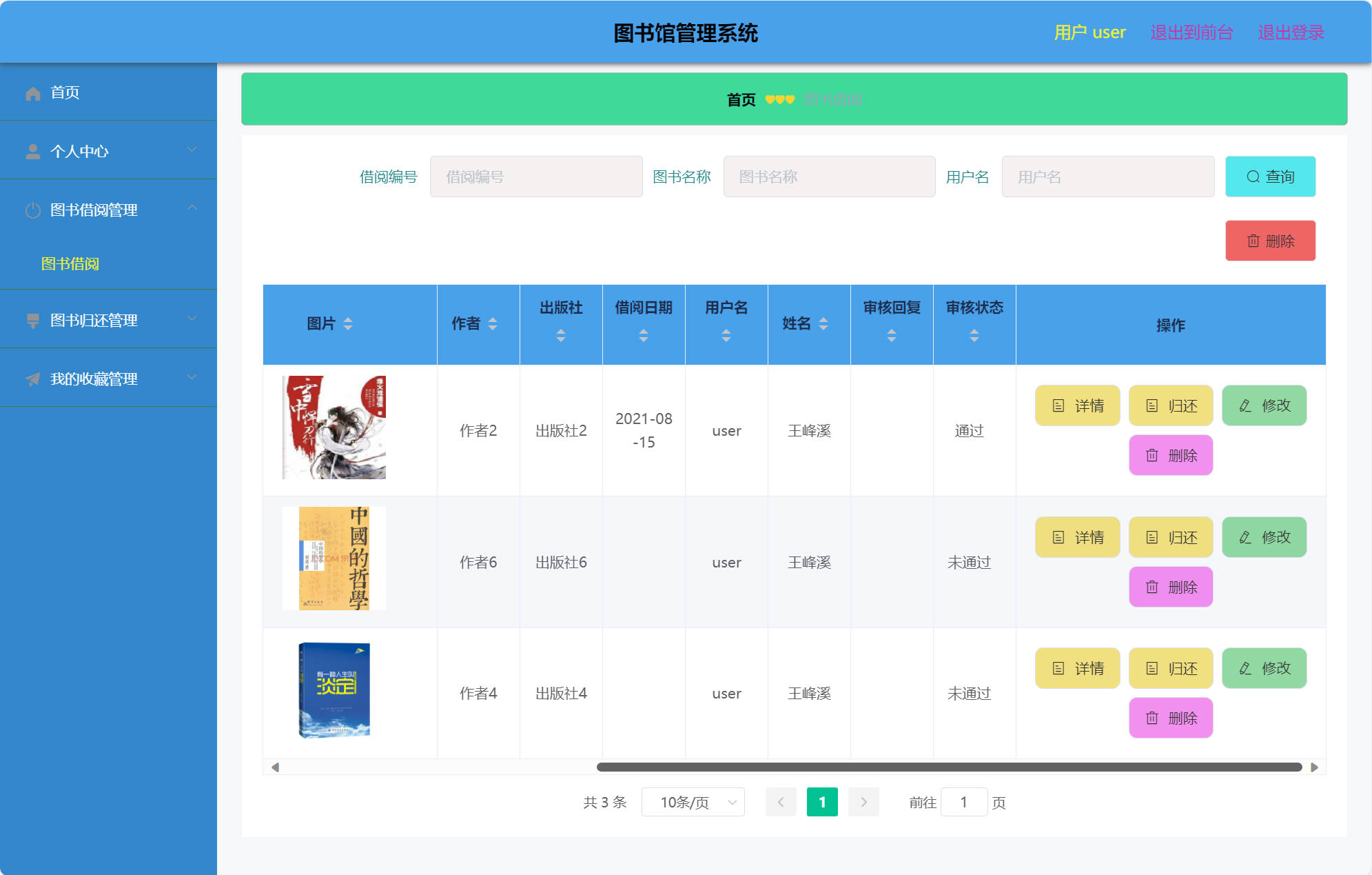 基于SSM框架的图书馆综合管理系统 - 缩略图 4