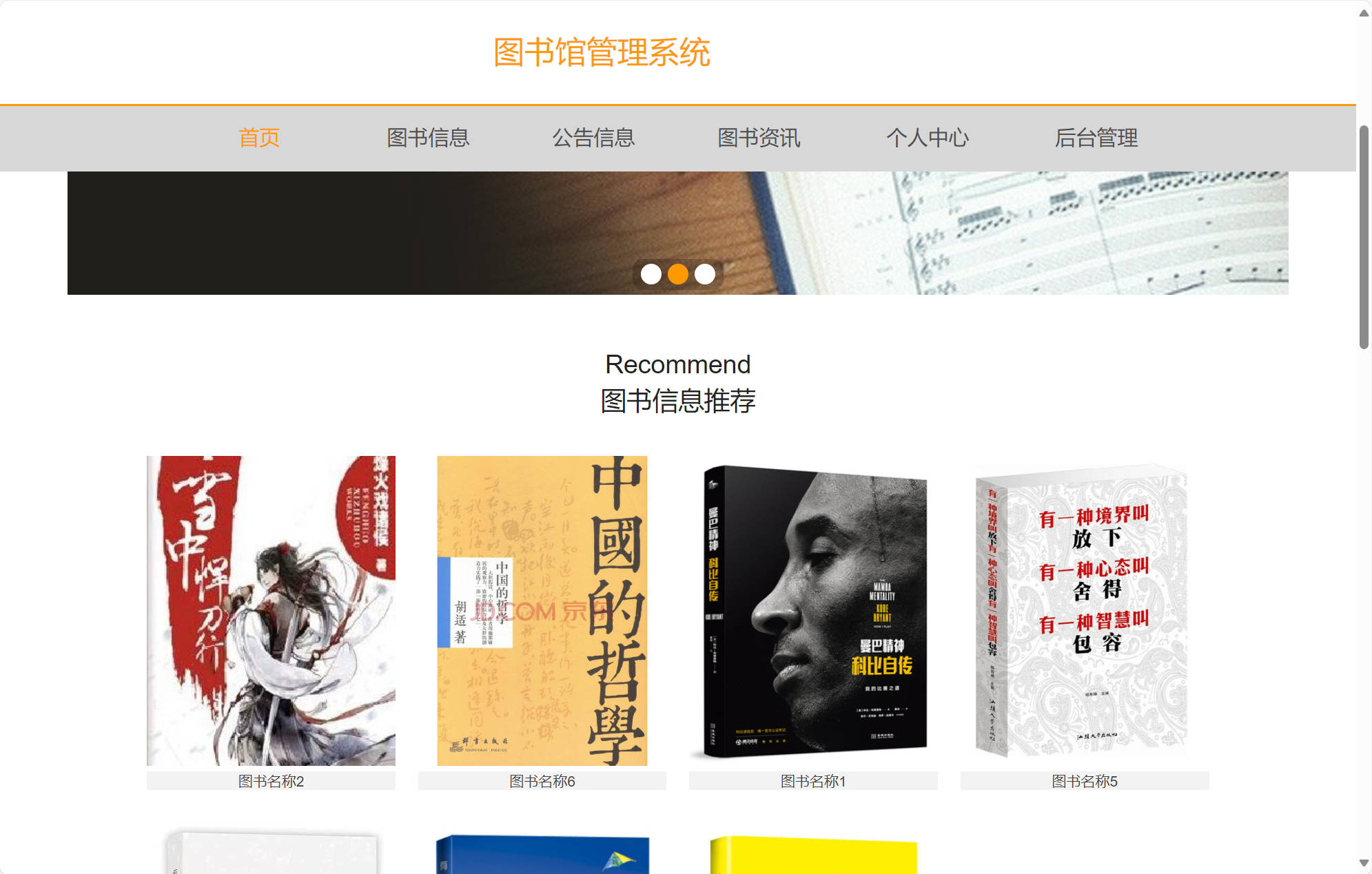基于SSM框架的图书馆综合管理系统 - 查看商城首页.jpg界面截图