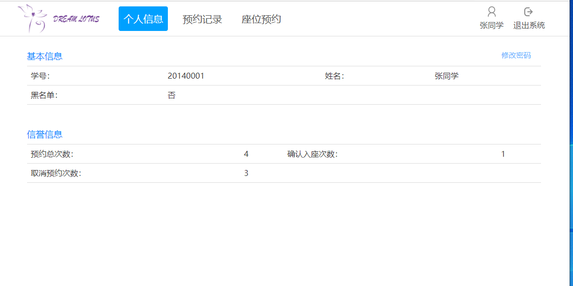 基于SSM框架的图书馆自习座位预约管理系统 - 查看个人信息.png界面截图