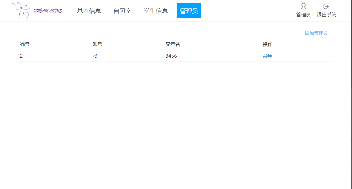 基于SSM框架的图书馆自习座位预约管理系统 - 添加管理员.png界面截图