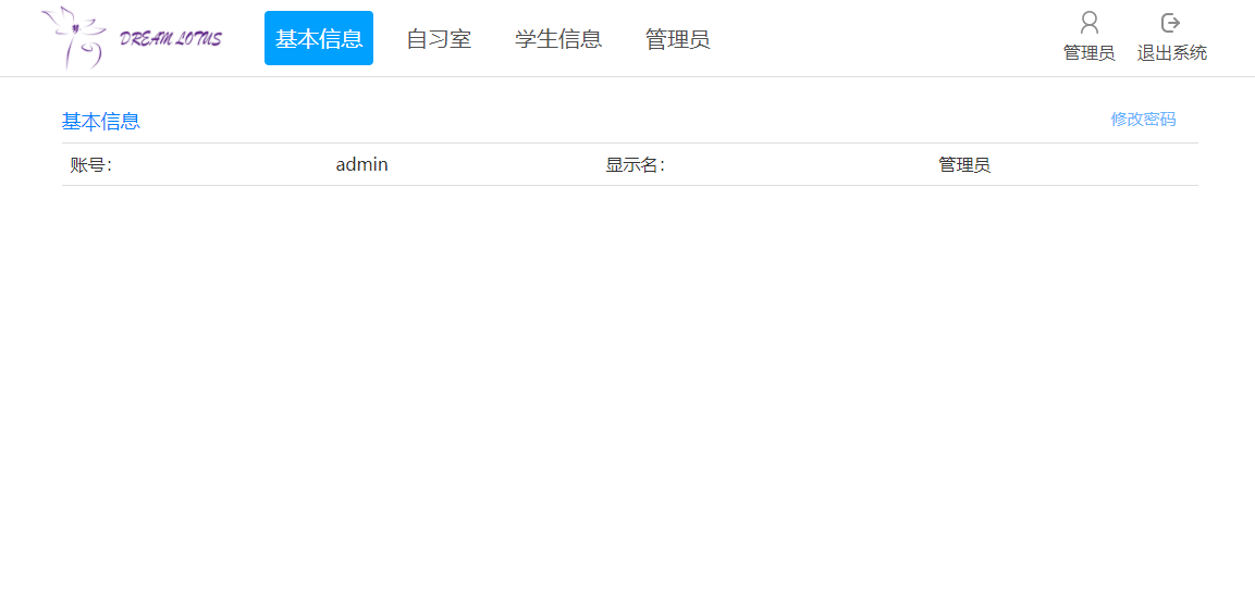 基于SSM框架的图书馆自习座位预约管理系统 - 查看管理员信息.png界面截图