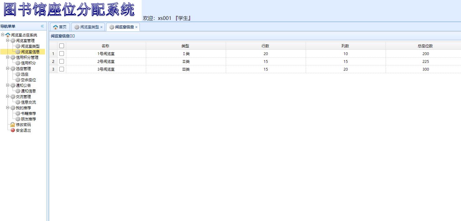 基于SSM框架的图书馆座位预约管理系统 - 阅览室信息查看.jpg界面截图