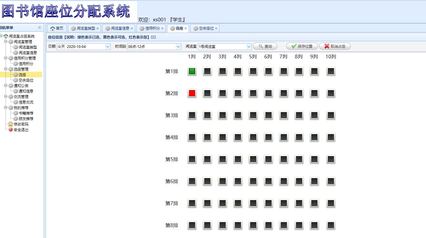 基于SSM框架的图书馆座位预约管理系统 - 选座管理.jpg界面截图