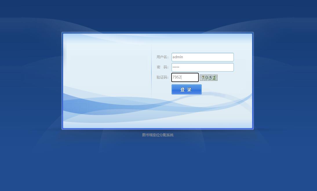 基于SSM框架的图书馆座位预约管理系统 - 管理员登陆.jpg界面截图