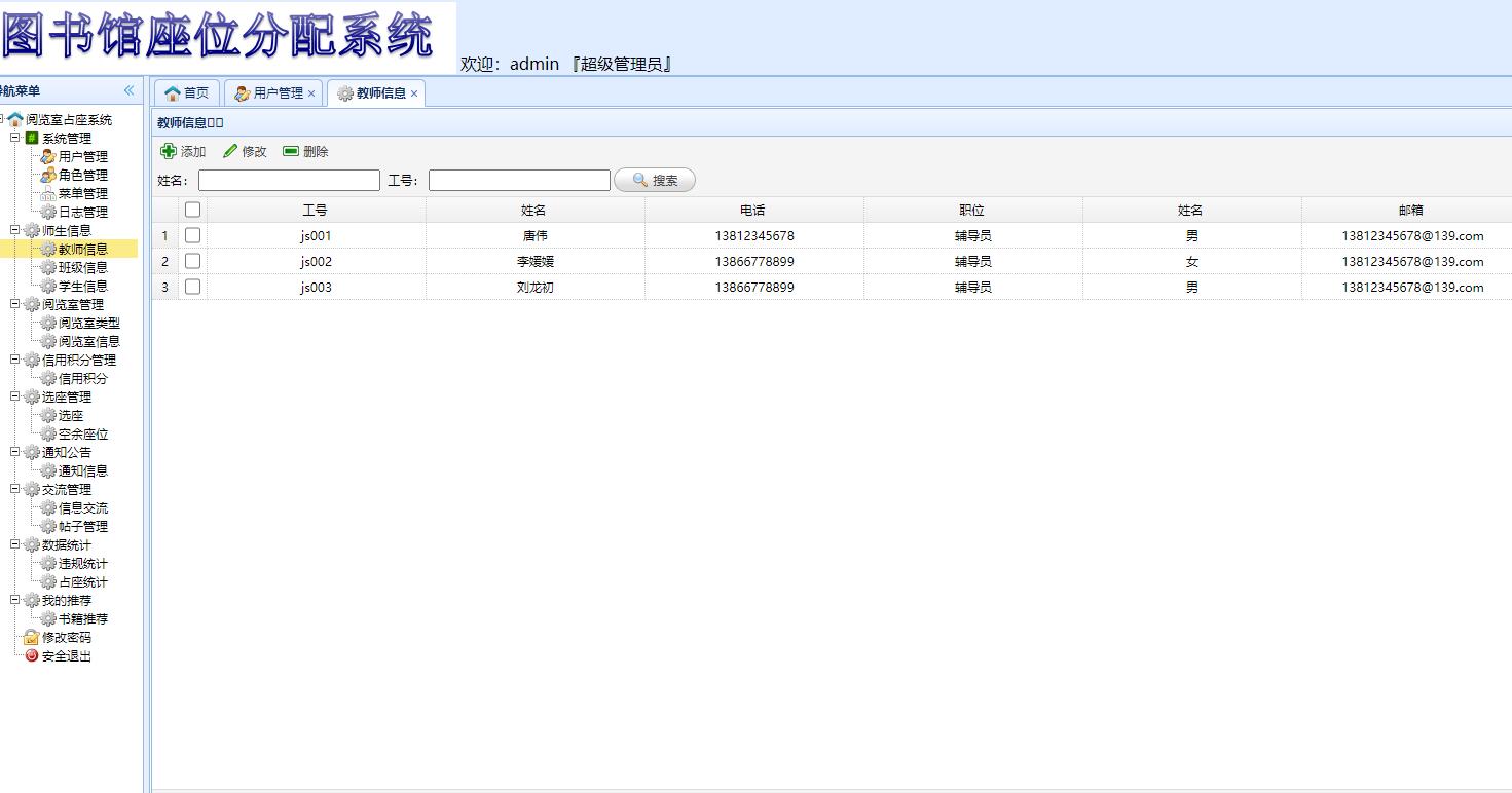 基于SSM框架的图书馆座位预约管理系统 - 缩略图 4