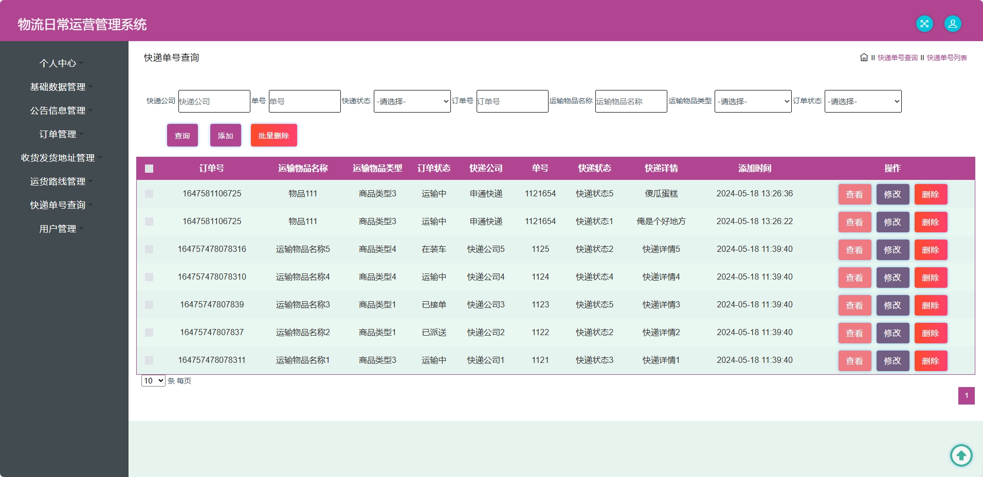 基于SSM框架的物流公司运营管理系统 - Java毕业设计SSM源码下载 - MaanCode源码平台