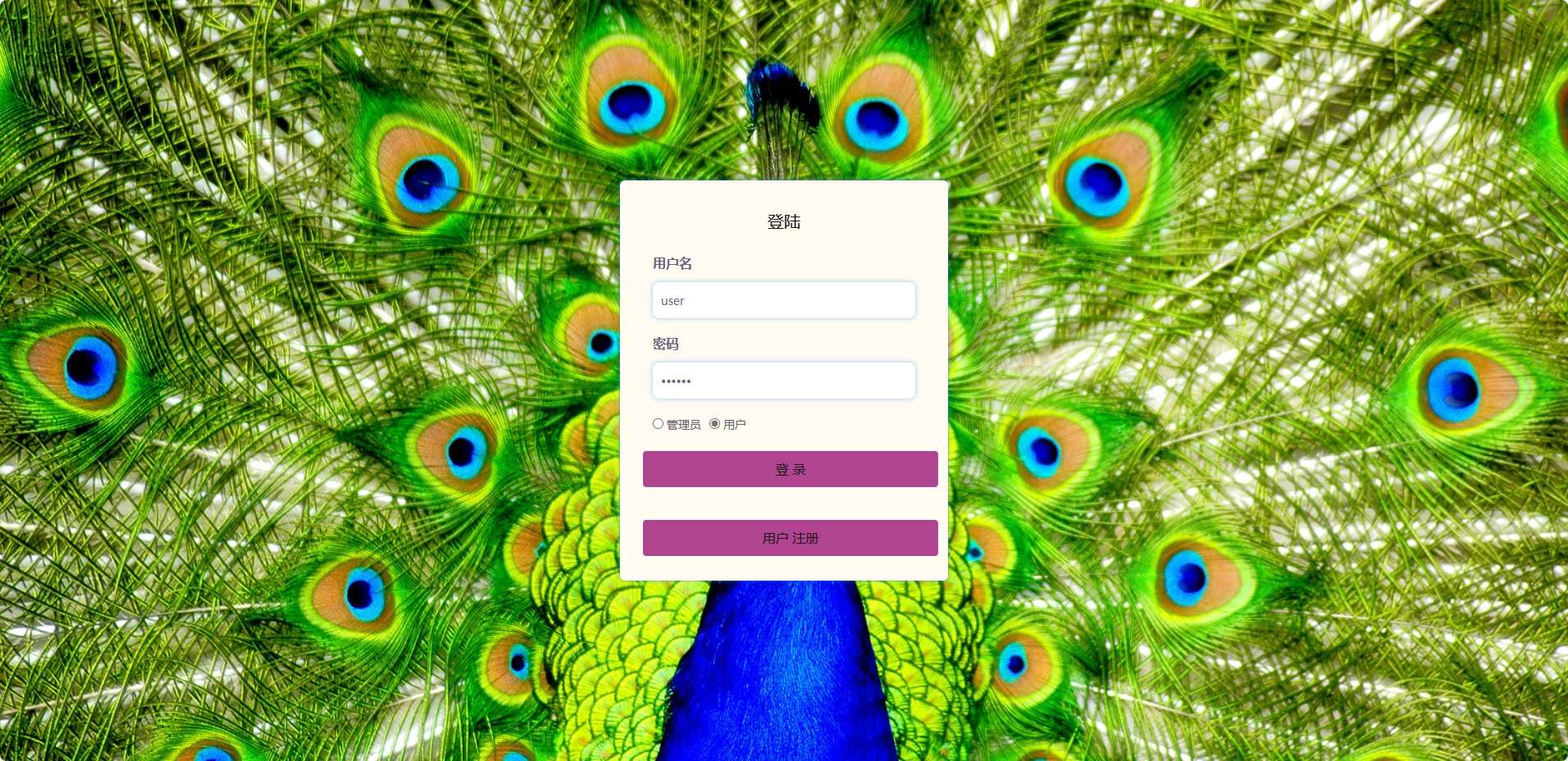 基于SSM框架的物流公司日常运营管理系统 - 用户登录.png界面截图