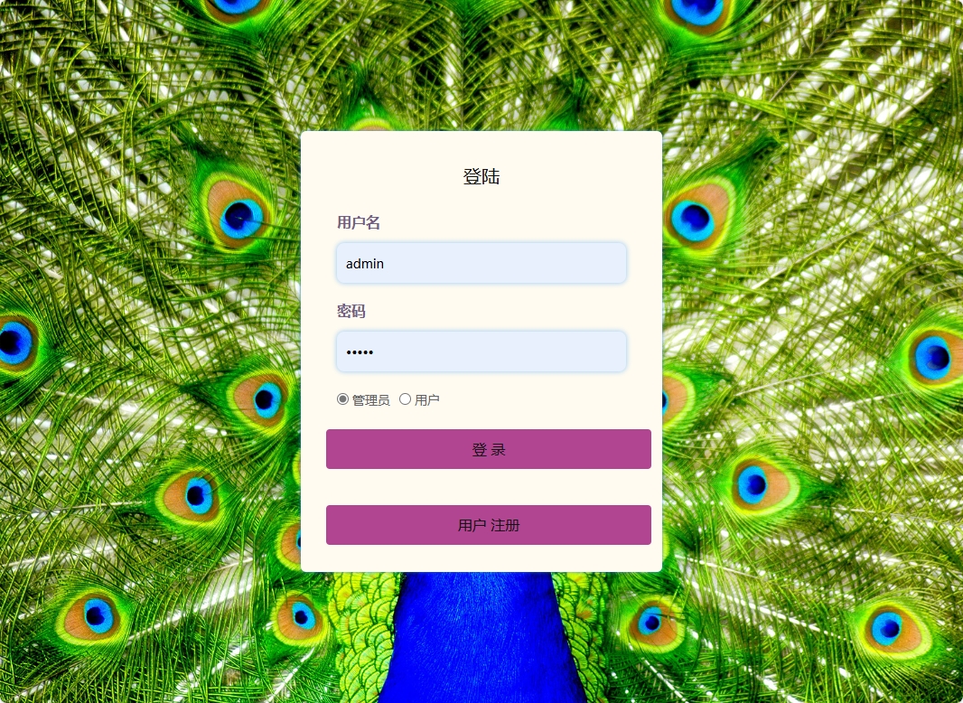 基于SSM框架的物流公司日常运营管理系统 - 管理员登录.png界面截图