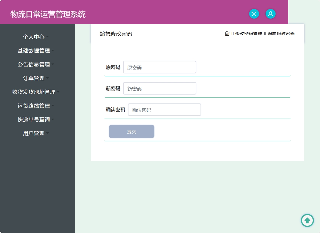基于SSM框架的物流公司日常运营管理系统 - 缩略图 3
