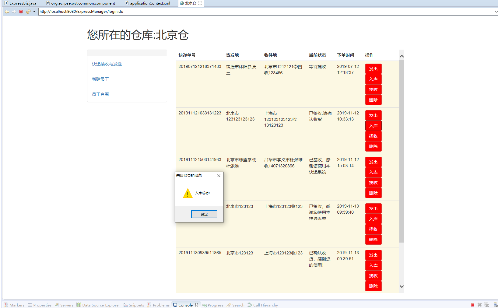 基于SSM框架的物流快递跟踪管理系统 - 缩略图 4