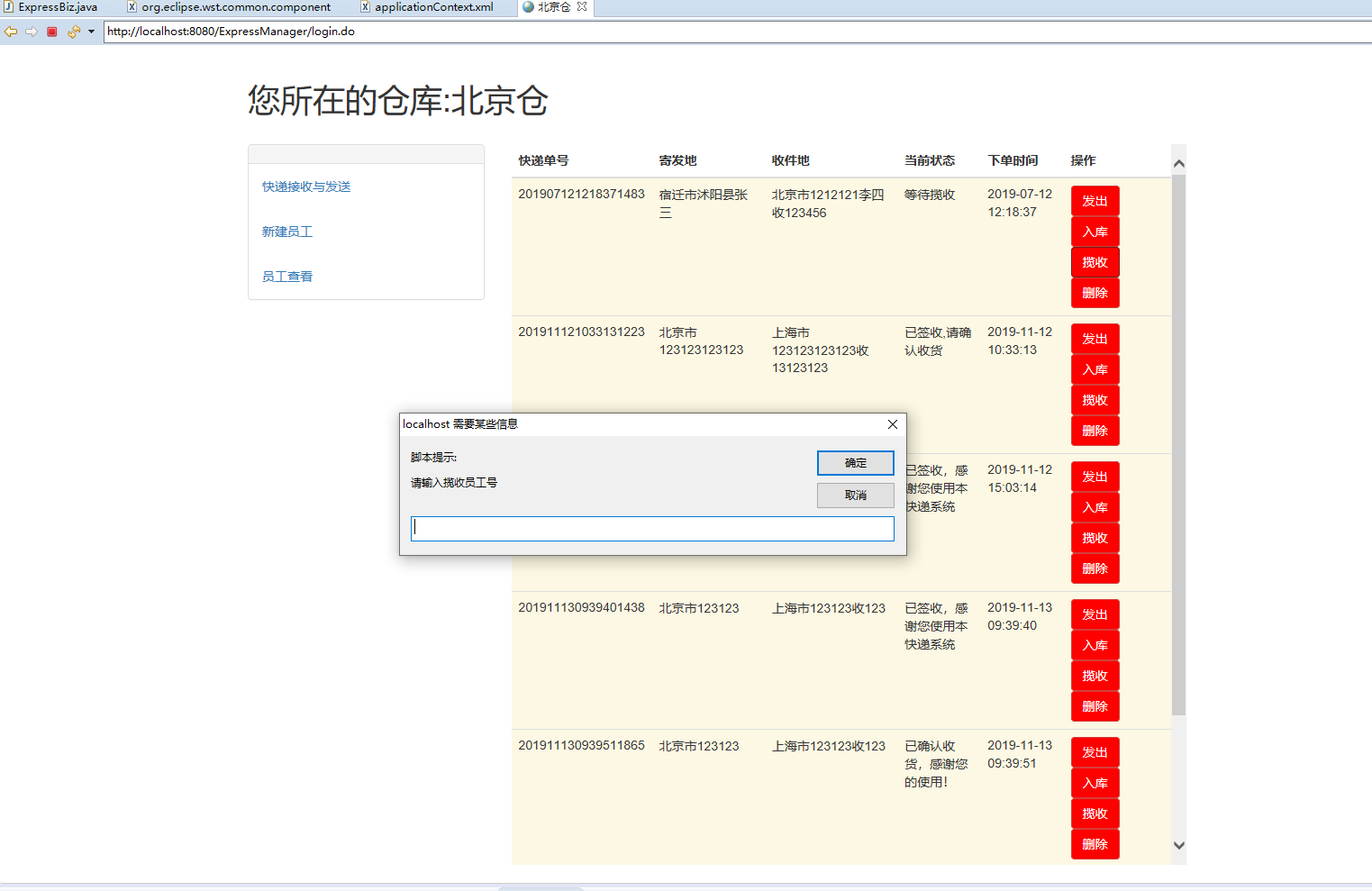 基于SSM框架的物流快递跟踪管理系统 - 揽收快件.png界面截图