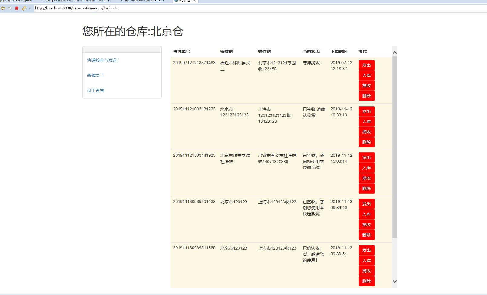 基于SSM框架的物流快递跟踪管理系统 - 仓库管理员操作.png界面截图