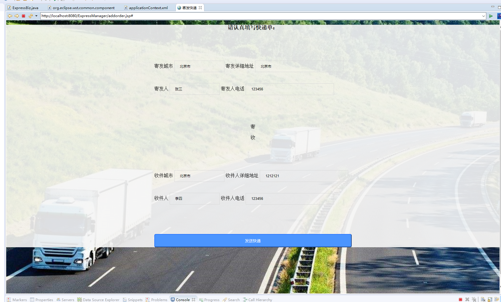 基于SSM框架的物流快递跟踪管理系统 - 发送快递.png界面截图