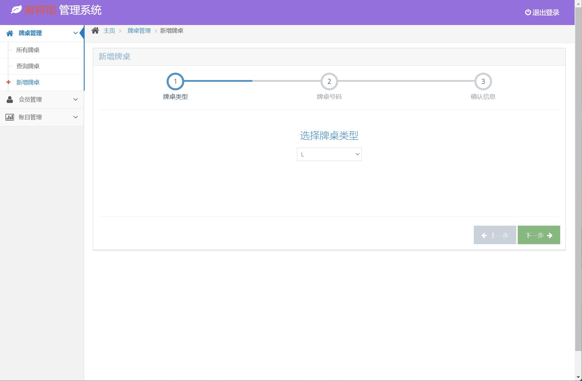 基于SSM框架的麻将馆经营管理系统 - 牌桌管理.jpg界面截图