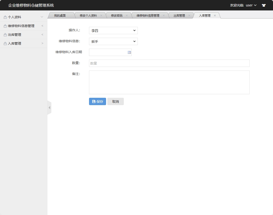 基于SSM框架的物料库存与出入库管理系统 - 入库信息添加.png界面截图