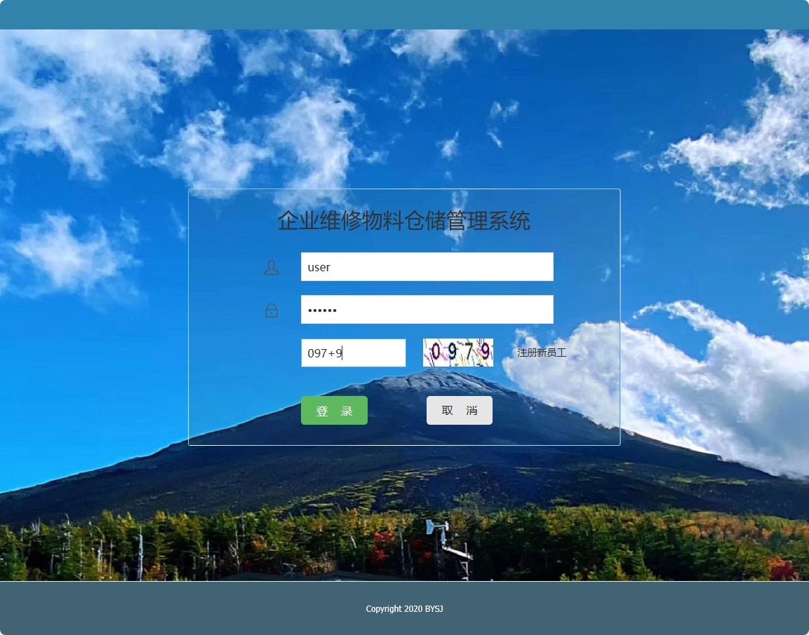基于SSM框架的物料库存与出入库管理系统 - 用户登录.png界面截图